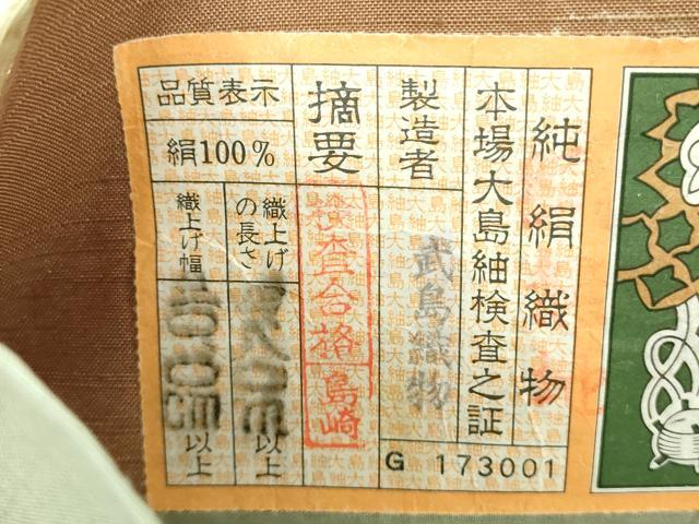 平和屋着物●六通柄袋帯 本場大島紬 横段花文 金銀彩 武島織物謹製 証紙付き 正絹 逸品 DABD1160ps