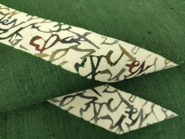 平和屋着物●松煙染の第一人者 川島草苑 九寸名古屋帯 紬地 型絵染 いろは歌 正絹 逸品 DABD1288ps