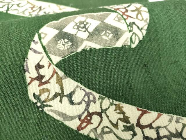 平和屋着物●松煙染の第一人者 川島草苑 九寸名古屋帯 紬地 型絵染 いろは歌 正絹 逸品 DABD1288ps