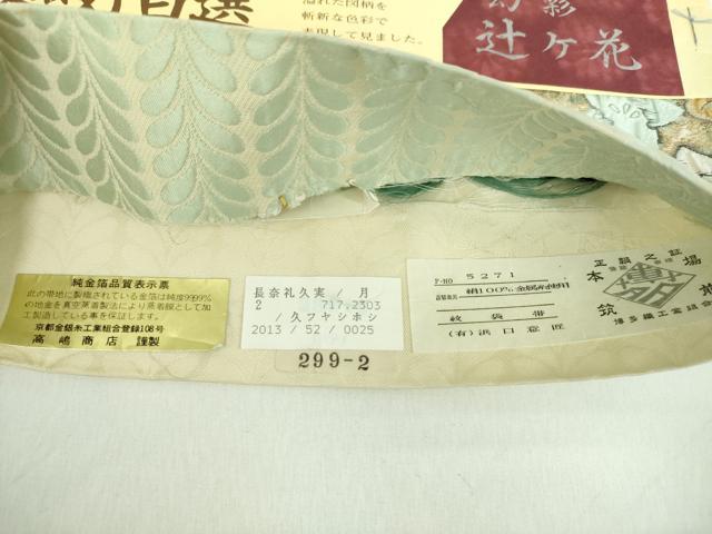 平和屋着物●本場筑前博多織 六通柄袋帯 ふくれ織 趣好百選 幻彩 辻が花 金糸 浜口意匠 証紙付き 正絹 逸品 未使用 DABD1379ps