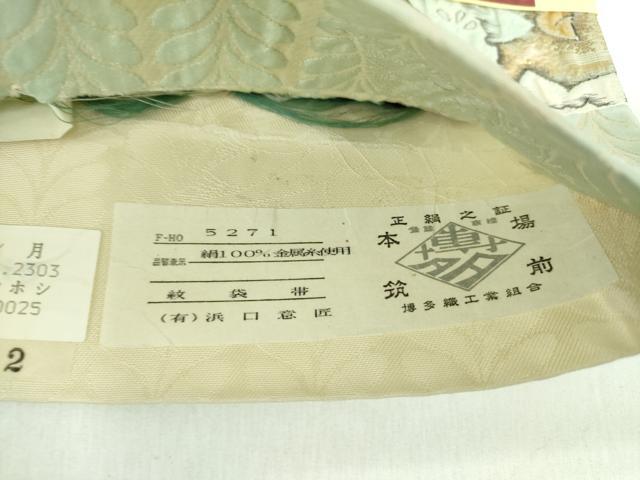 平和屋着物●本場筑前博多織 六通柄袋帯 ふくれ織 趣好百選 幻彩 辻が花 金糸 浜口意匠 証紙付き 正絹 逸品 未使用 DABD1379ps