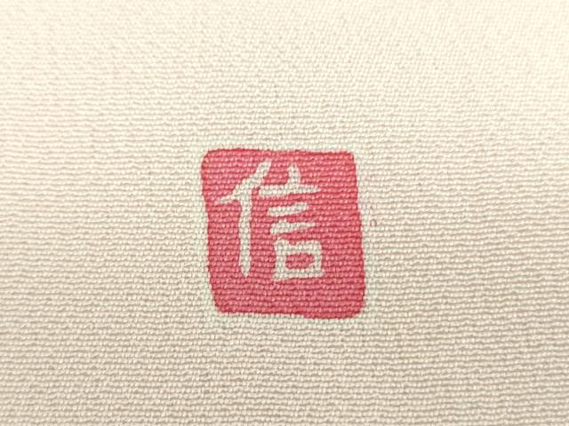 平和屋着物●訪問着 友禅 作家物 立波風景花文 暈し染め 正絹 逸品 未使用 DABD1397ps