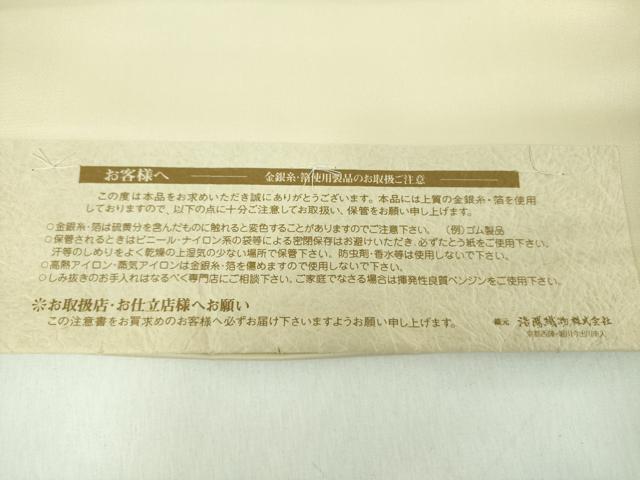平和屋着物●西陣織 天平初年創始の京の老舗 洛陽織物 六通柄袋帯 唐織 十二宮鏡裏散 金糸 証紙付 正絹 逸品 未使用 DABD1518ps