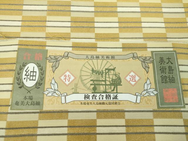 平和屋着物●両面 全通柄袋帯 本場大島紬 変わり市松 証紙付き 正絹 逸品 DABD1562ps