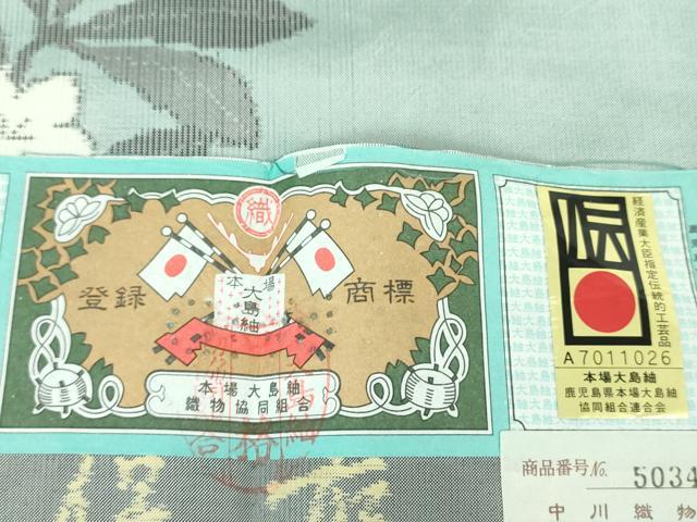 平和屋着物●本場大島紬 9マルキ 総絣 草花文 松屋扱い 中川織物特製 証紙付き 正絹 逸品 DABD1576ps
