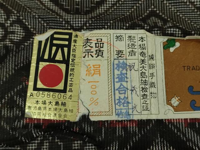 平和屋着物●本場大島紬 龍郷絣 花菱文 祝義光作 証紙付き 正絹 逸品 未使用 DABD1676ps