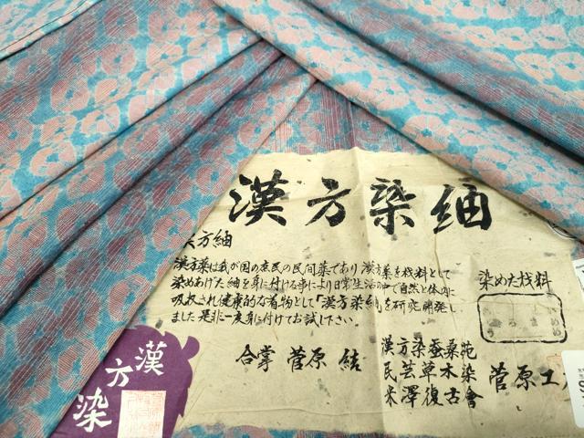 平和屋着物●菅原工房 菅原結作 漢方染紬 間道 証紙付き 正絹 逸品 DABD1680ps