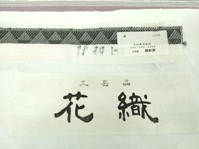 平和屋着物●全通柄九寸名古屋帯 工芸品 花織 横段花菱文 大光謹製 証紙付き 正絹 逸品 未使用 DABD1720ps