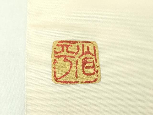平和屋着物●金彩友禅作家 金彩の魔術師 堀省平 金煌織 九寸名古屋帯 霞箔散らし 金銀彩 正絹 逸品 DABD1798ps