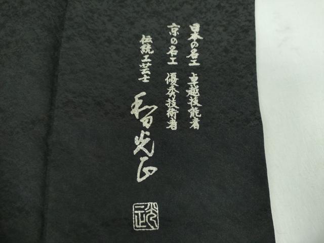 平和屋着物●金彩友禅 卓越技能者・名工・和田光正 訪問着 更紗花文 暈し染め 金銀彩 正絹 逸品 DABD1834ps