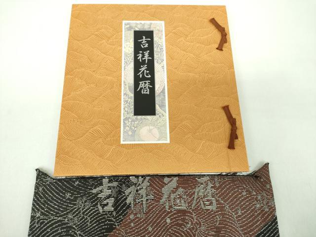 平和屋着物●極上 両面 全景全通柄袋帯 金華山織 モール 二十四節気 吉祥花暦 金銀糸 さが美扱 反端・冊子・共箱付 逸品 未使用 DABD1878ps