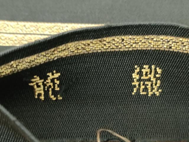 平和屋着物●龍村美術織物 龍織 六通柄 本袋帯 横段花菱文 黒地 金銀糸 正絹 逸品 DABD1915ps