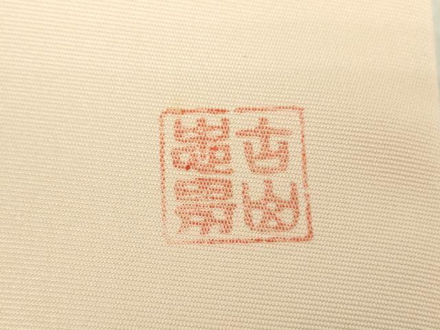 平和屋着物●塩瀬 九寸名古屋帯 友禅 作家物 枝花文 正絹 逸品 未使用 DABD1965ps
