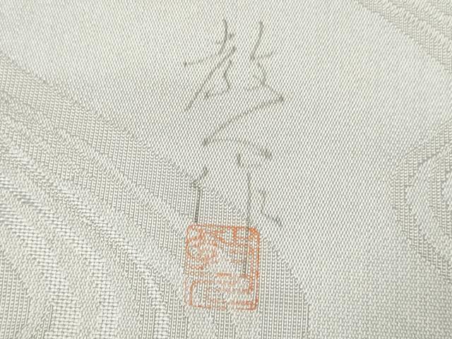 平和屋着物●鎌倉友禅 坂井教人 日本工芸会正会員 九寸名古屋帯 駒刺繍 流水菊文 金銀彩 正絹 逸品 DABD2133du
