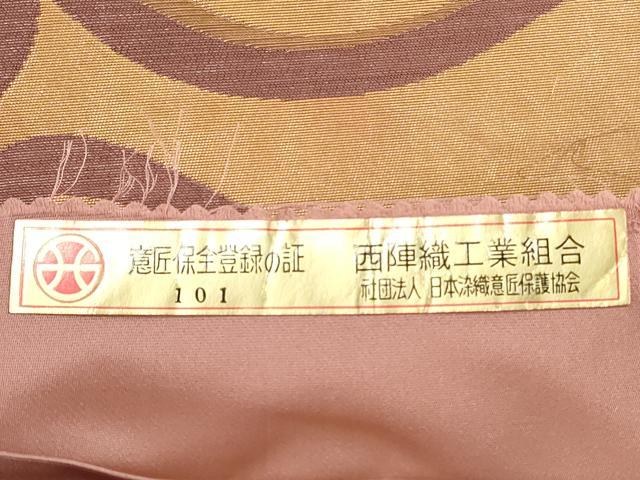 平和屋着物◎西陣 六通柄袋帯 唐草文 金銀糸 引箔 証紙付き 正絹 逸品 DABD3744xg
