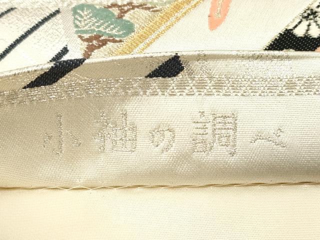 平和屋着物◎六通柄袋帯 唐織 小袖の調べ 金銀糸 正絹 逸品 DABD3925xg