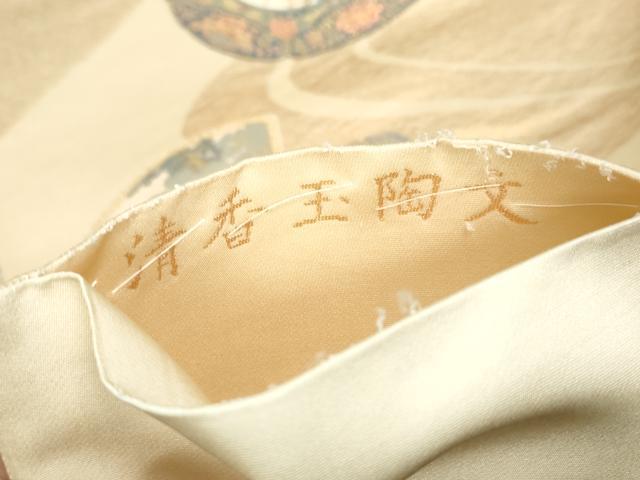 平和屋着物◎六通柄袋帯 清香玉陶文 金糸 正絹 逸品 DABD4173qa