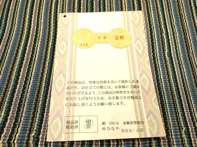 平和屋着物●西陣 ひなや工房 くむ・あむ・おる 伊豆蔵明彦 唐組 全通柄袋帯 変わり縞 金糸 証紙付き 逸品 未使用 DABD5674fe