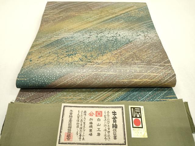 平和屋着物●極上 石川県指定無形文化財 牛首紬 白山工房 手織り 全通柄袋帯 霞文 金銀彩 銀座おゝぎ屋扱い 証紙付き 逸品 DABD5676fe