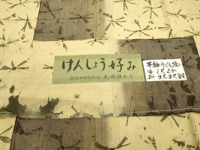 平和屋着物▽上質な紬 単衣 手ぐも絞り けんしょう好み 越後塩澤織司工房 大嶋謙松作 証紙付き 正絹 逸品 DABD5926fe