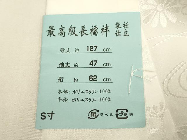 平和屋着物■長襦袢 無双仕立て 草花地紋 洗える着物 未使用 DABD6348du