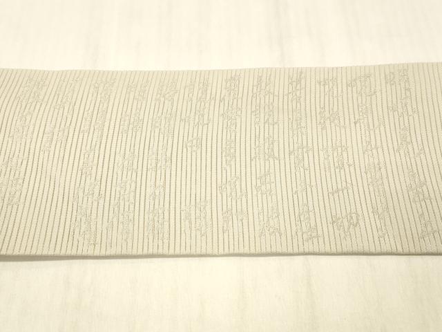 平和屋着物*夏物 絽綴れ 九寸名古屋帯 般若心経 灰梅色 銀糸 正絹 逸品 DABD6554cm
