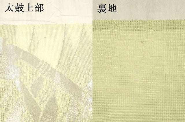 平和屋着物*夏物 九寸名古屋帯 草花文 銀糸 正絹 逸品 DABD6654cm