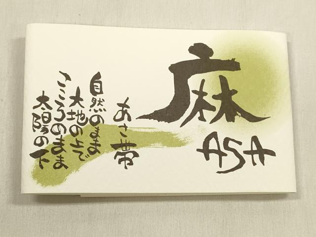 平和屋着物*夏物 男性 角帯 抽象文様 濃藍色 麻 逸品 DABD6707cm