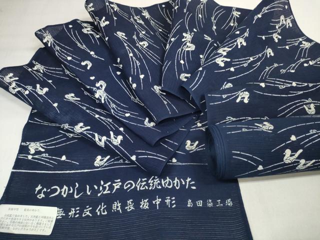 平和屋着物*夏物 浴衣 反物 着尺 綿絽 無形文化財 長板中形 藍染 鴛鴦 島田染工場謹製 綿 逸品 未使用 DABD7012zzz