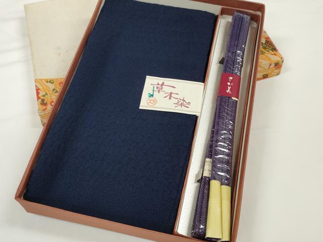 平和屋着物●和装小物 帯締め・帯揚げセット 草木染 揚げ:濃藍色 締め:桑の実色 さが美扱い 逸品 未使用 DABD7054zzz