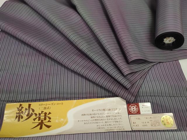 平和屋着物▽西陣 羽織・コート 道行 雨コート 反物 羽尺 スリーシーズン 春夏秋 塵除け 紗楽 霞間道 はっ水 逸品 未使用 DABD7381zzz