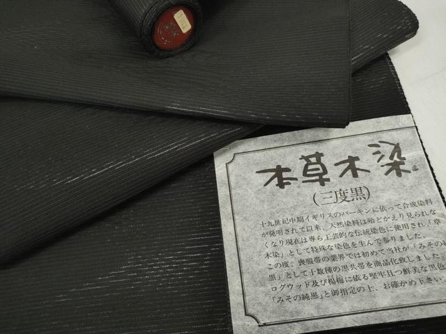 平和屋着物*夏物 西陣 名古屋帯 帯反物 黒共帯 絽 本草木染 三度黒 霞文 証紙付き 未使用 DABD7773zzz