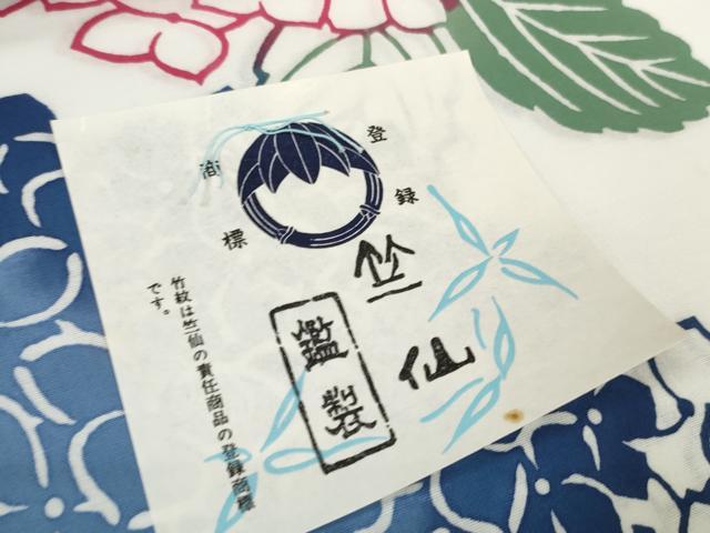 平和屋着物*夏物 竺仙鑑製 浴衣 反物 着尺 紫陽花 アジサイ 綿 逸品 未使用 DABD7830zzz