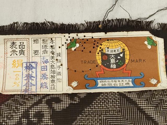 平和屋着物●希少 本場大島紬 龍郷絣 反物 着尺 黍田泰熊作 箱・証紙付き 逸品 未使用 DABD7853zzz
