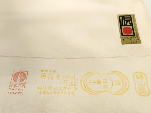 平和屋着物●京都の和装業の老舗一門 千切屋 長襦袢 反物 着尺 京友禅 霞文 箱付き 逸品 未使用 DABD7858zzz