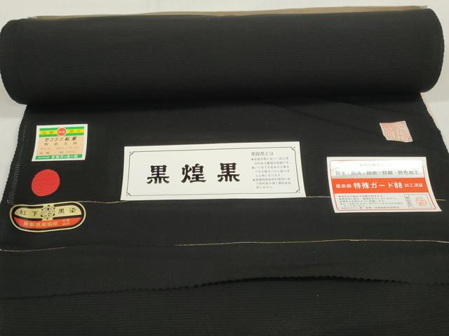 平和屋着物*夏物 黒紋付 黒反物 着尺 駒絽 黒煌黒 逸品 未使用 DABD7875zzz