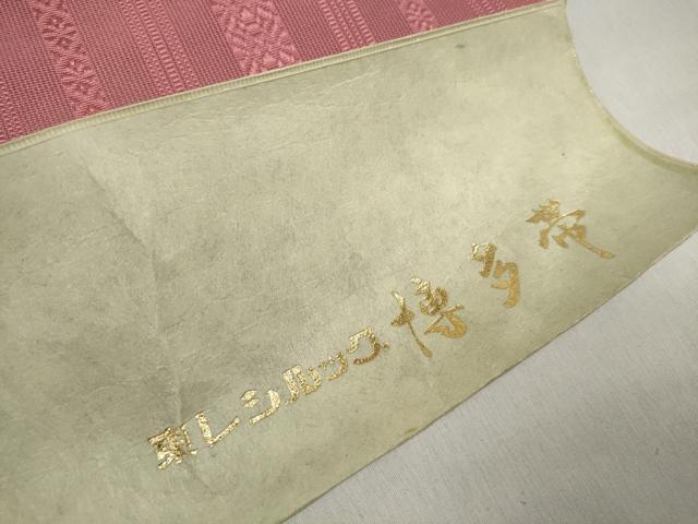 平和屋着物*夏物 名古屋帯 帯反物 博多織 紗献上 今様色 東レシルック 未使用 DABD7877zzz
