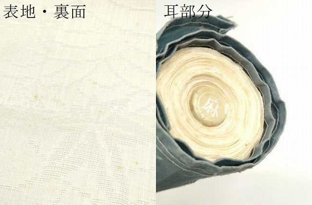 平和屋着物*夏物 長襦袢 反物 着尺 青海波楓紋紗 麻 逸品 未使用 DABD7923zzz