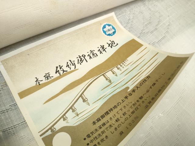 平和屋着物*夏物 長襦袢 反物 着尺 青海波楓紋紗 麻 逸品 未使用 DABD7923zzz