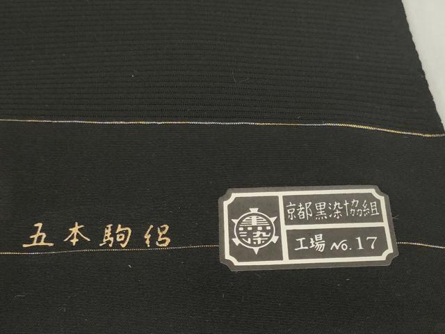 平和屋着物*夏物 黒紋付 黒反物 着尺 駒絽 小町染 逸品 未使用 DABD7932zzz