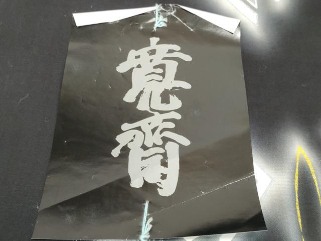 平和屋着物*夏物 世界的ファッションデザイナー 山本寛斎 kansaiブランド 浴衣 反物 着尺 抽象花文 黒地 銀彩 綿 逸品 未使用 DABD7966zzz
