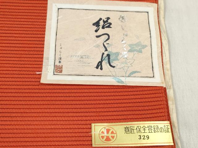 平和屋着物*夏物 西陣 京の名門 じゅらく謹製 名古屋帯 帯反物 絽綴れ 蔦の葉文 金糸 証紙付き 逸品 未使用 DABD7981zzz