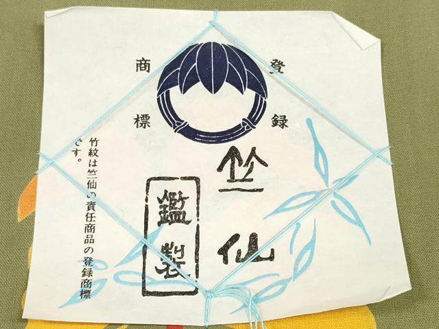 平和屋着物*夏物 竺仙鑑製 浴衣 反物 着尺 パンジー 証紙付き 綿 逸品 未使用 DABD7998zzz
