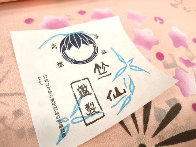 平和屋着物*夏物 竺仙鑑製 浴衣 反物 着尺 扇面花文 証紙付き 綿 逸品 未使用 DABD8003zzz