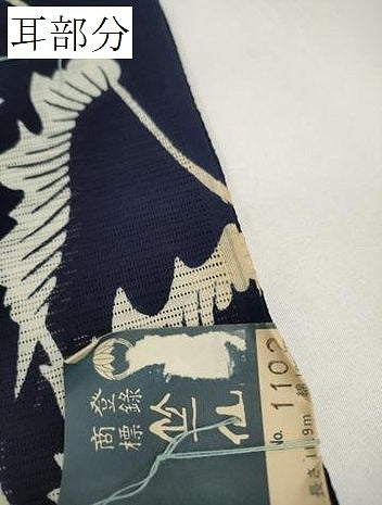 平和屋着物*夏物 竺仙鑑製 浴衣 反物 着尺 薊 アザミ 証紙付き 綿 逸品 未使用 DABD8009zzz