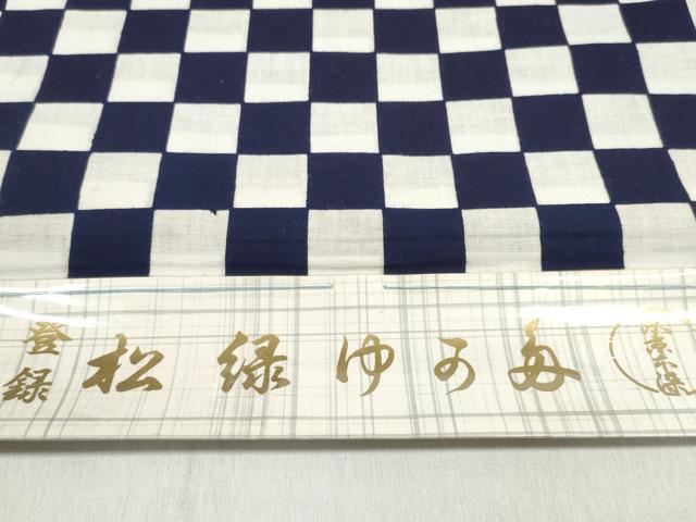 平和屋着物*夏物 浴衣 反物 着尺 東京本染 市松文様 綿 未使用 DABD8121zzz
