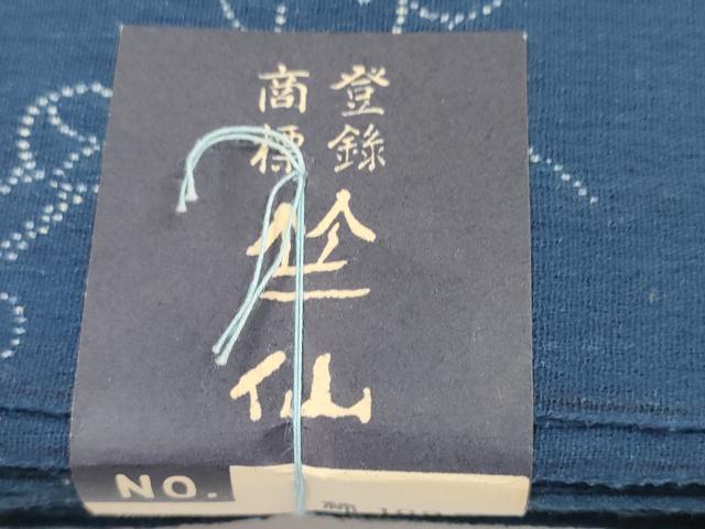 平和屋着物*夏物 竺仙鑑製 浴衣 反物 着尺 枝梅 三越扱い 志お里・証紙付き 綿 逸品 未使用 DABD8327zzz