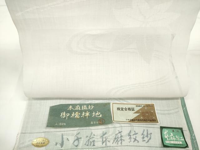平和屋着物*夏物 長襦袢 反物 着尺 小千谷本麻紋紗 竜田川紋紗 小千谷織物謹製 証紙付き 麻 未使用 DABD8330zzz
