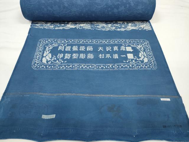 平和屋着物*夏物 小紋 反物 着尺 絽 阿波藍染師 大沢真康 伊勢型彫師 杉本清一 五泉 型染 立波花文 逸品 未使用 DABD8331zzz