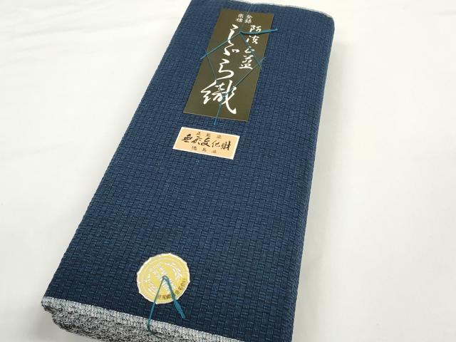 平和屋着物*夏物 阿波しじら織 浴衣 反物 着尺 正藍染 証紙付き 綿 逸品 未使用 DABD8333zzz